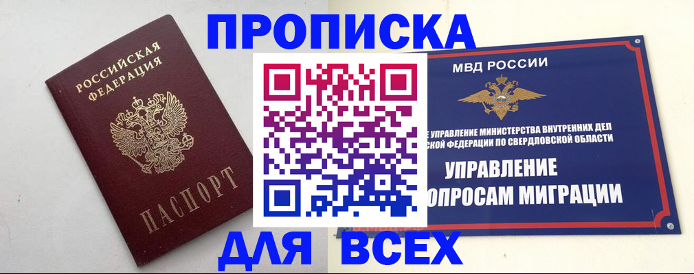 прописка 2025 в Вязьме