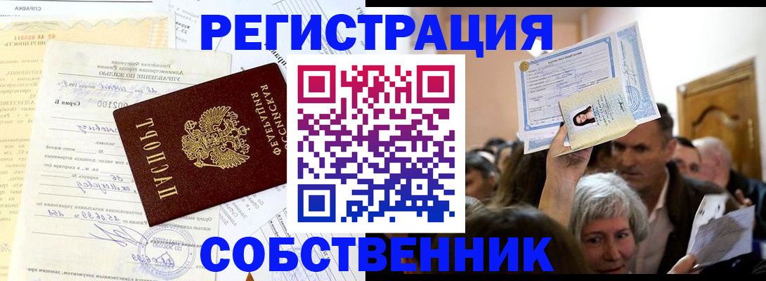 прописка в квартире в Вязьме